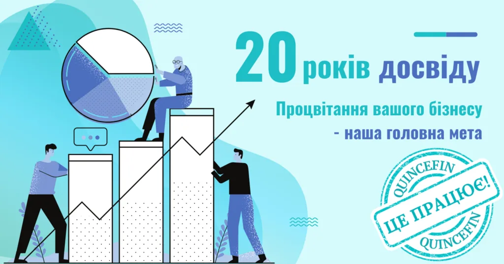 20 років досвіду