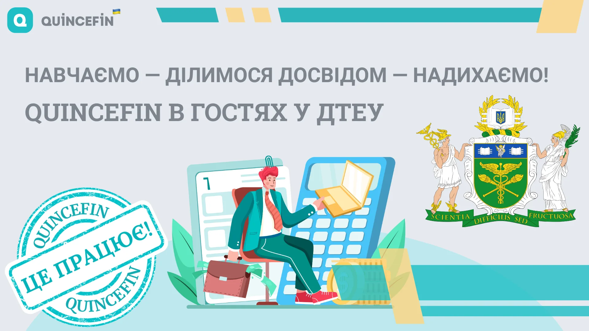Популяризація сучасного обліку серед студентів!
