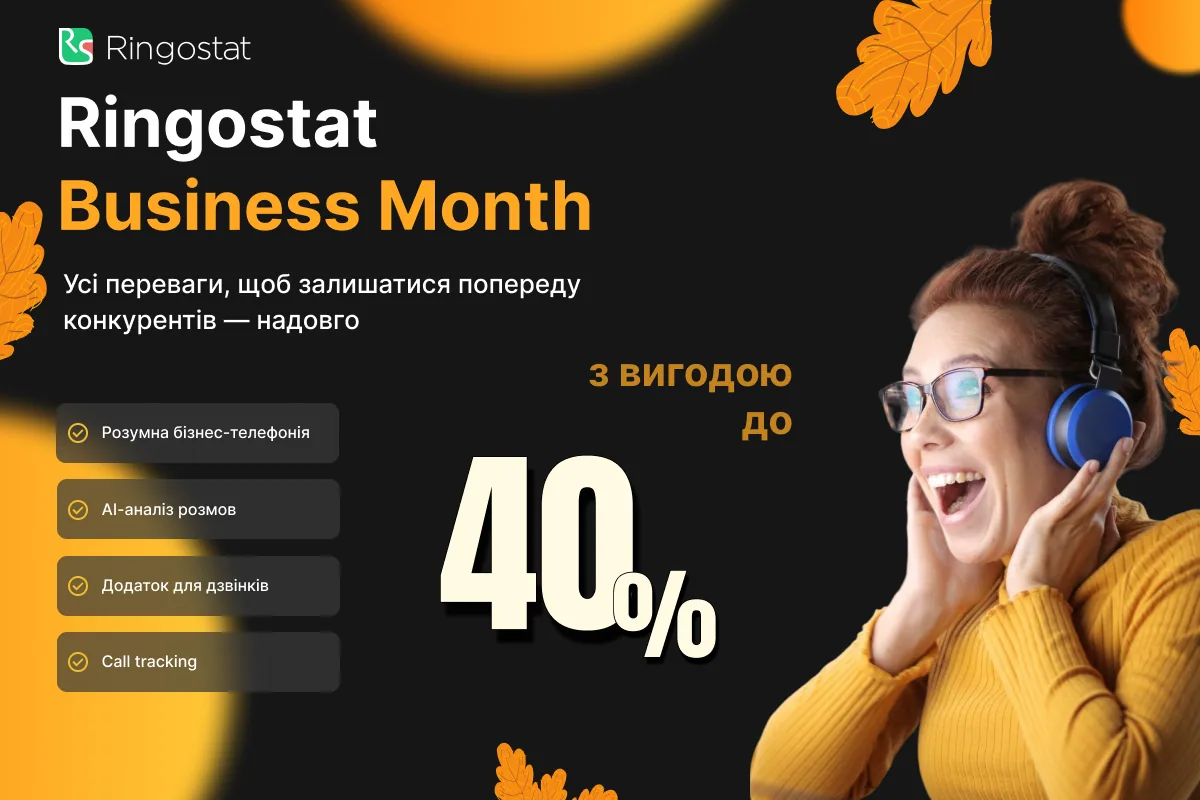 💸 Втрачаєте клієнтів через пропущені дзвінки?