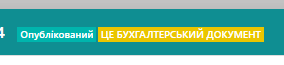 Панель опцій у документі Продаж