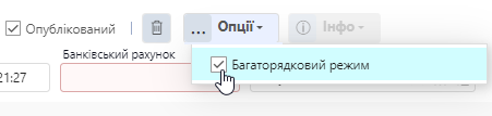Увімкнути багаторядковий режим