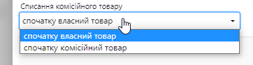 Списання товару