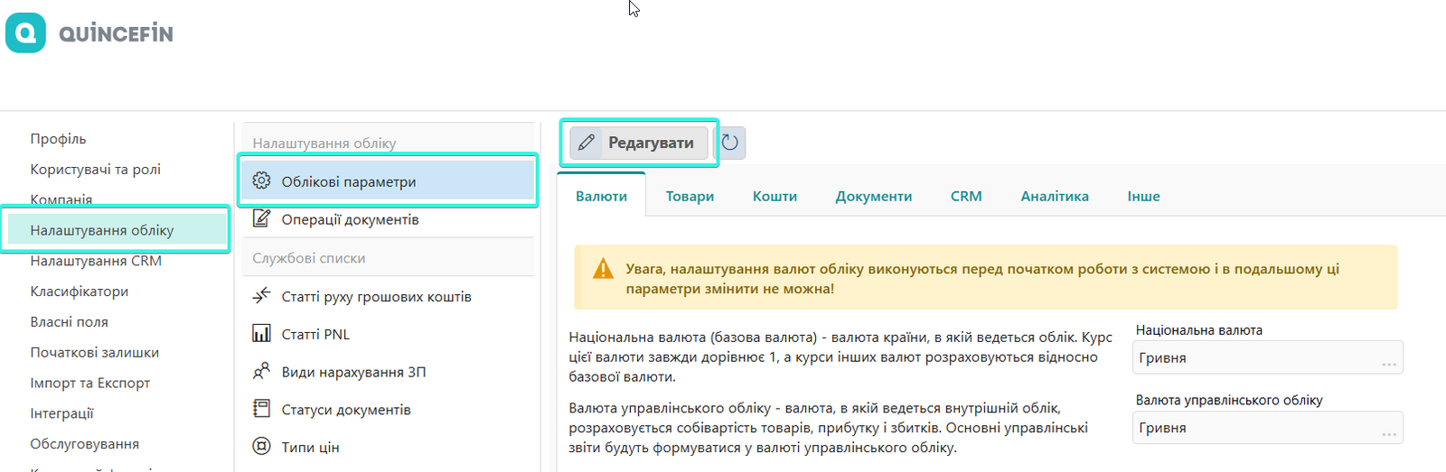 Розділ Налаштування обліку